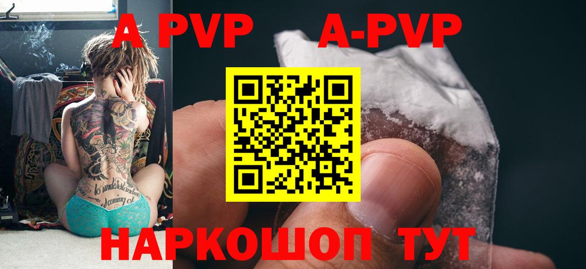 А ПВП крисы CK  Сибай  где купить   A-PVP VHQ 