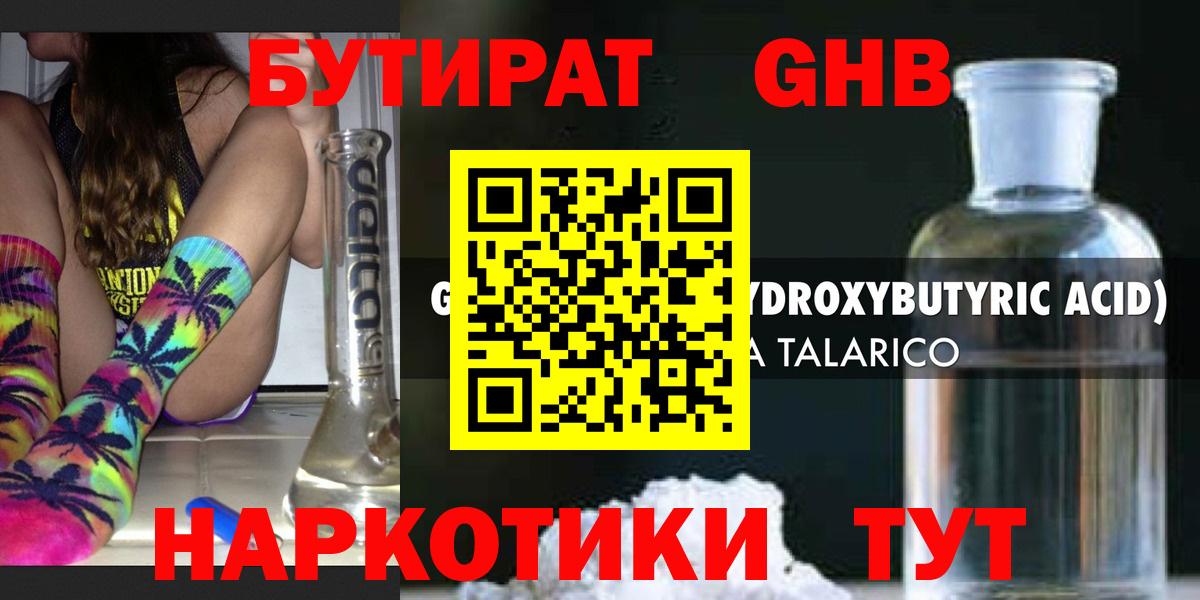 БУТИРАТ Butirat Сибай