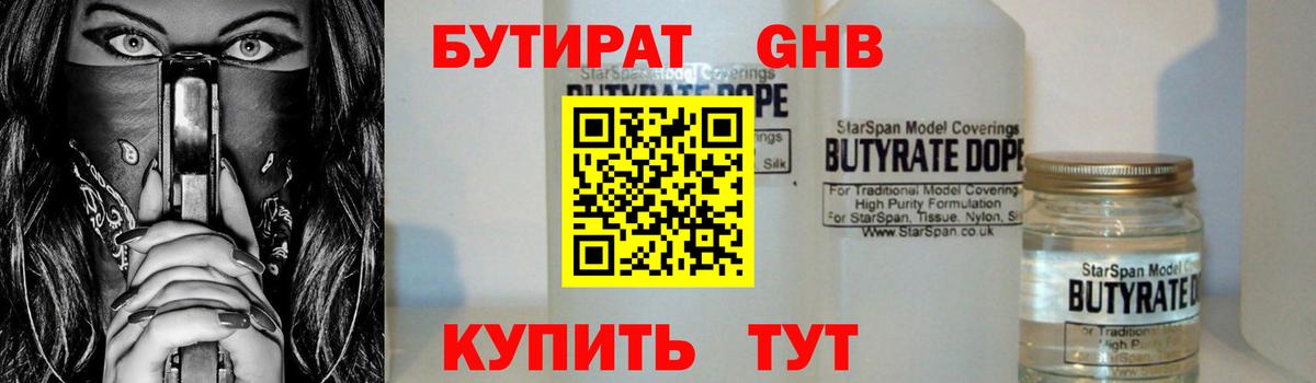 БУТИРАТ BDO Сибай