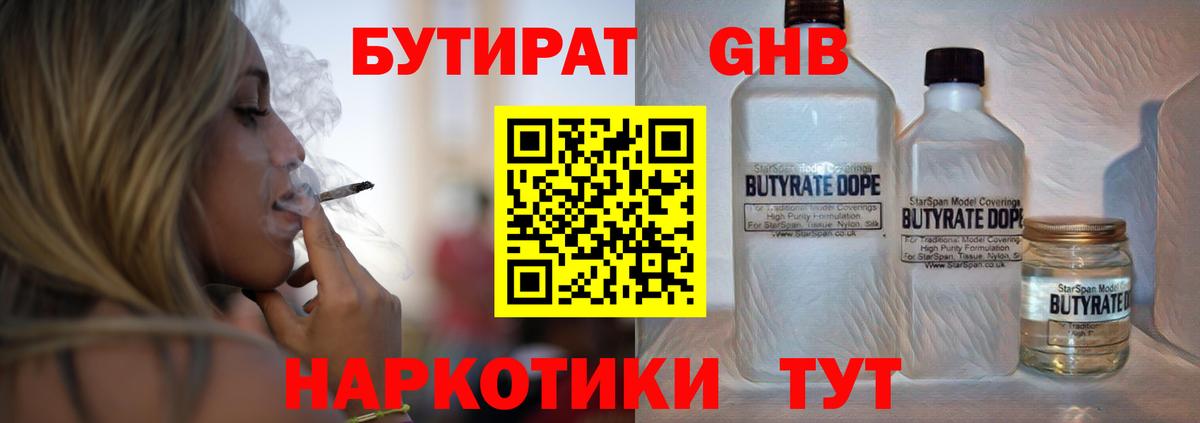 Бутират  Вход с VPN  Сибай  БУТИРАТ 99% 