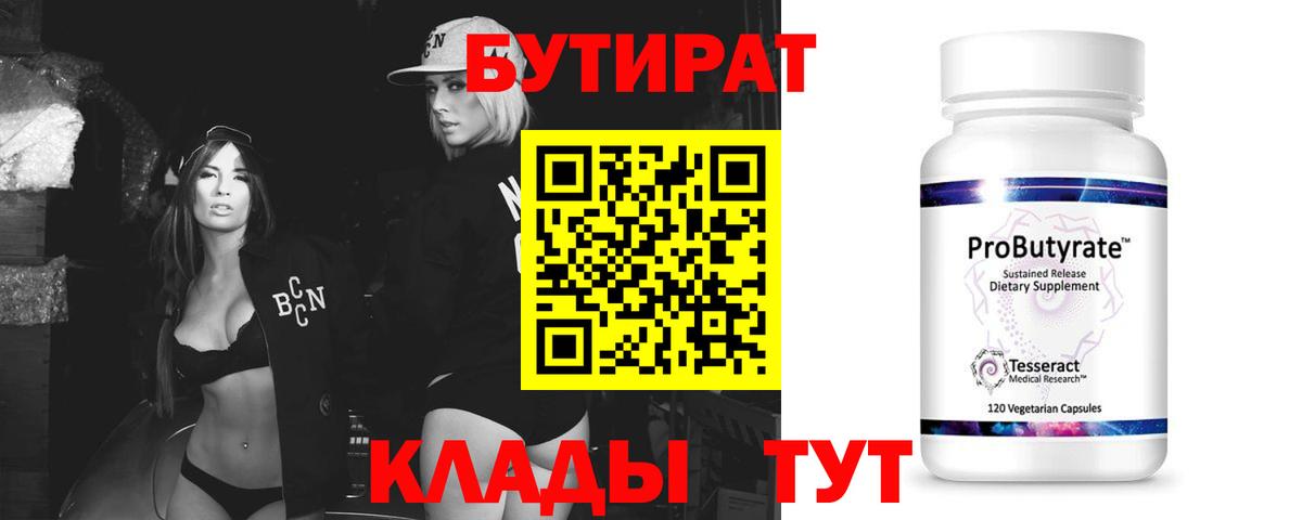 Бутират  Сибай  Бутират жидкий экстази 