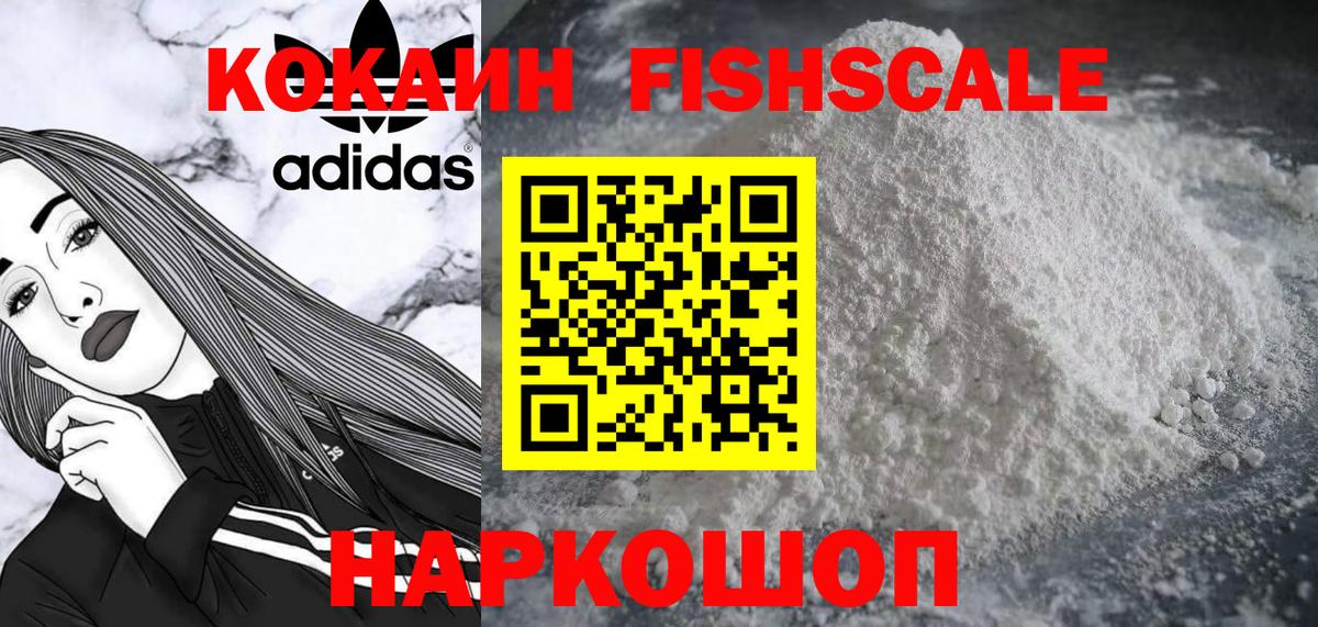Сибай  COCAIN FishScale  Вход с VPN 