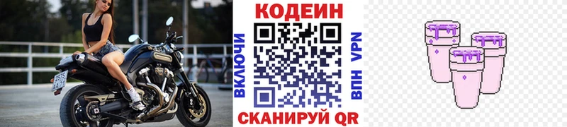 Кодеиновый сироп Lean Purple Drank  купить закладку  Сибай 