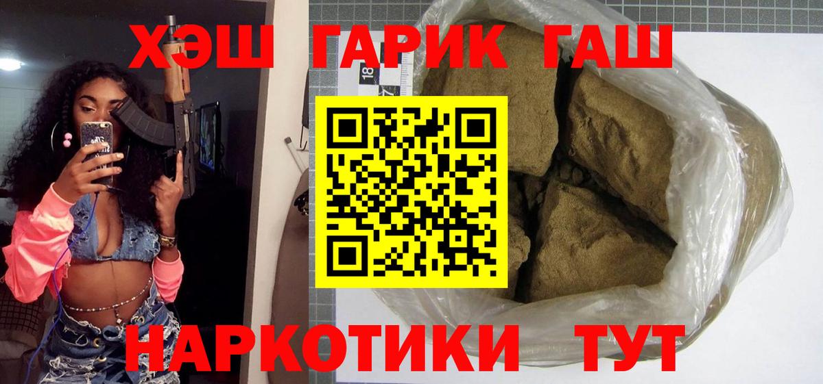 ГАШ  ГАШ VHQ  Сибай  закладки  ГАШ хэш  Вход с VPN 