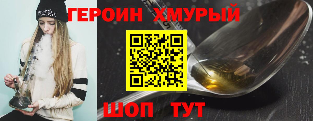 ГЕРОИН VHQ Сибай