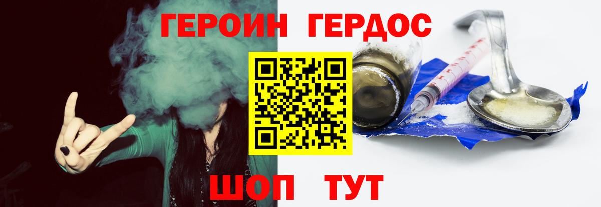 Героин хмурый Сибай