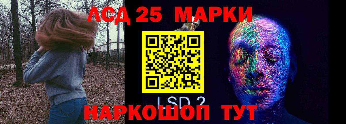 LSD-25 экстази кислота Сибай
