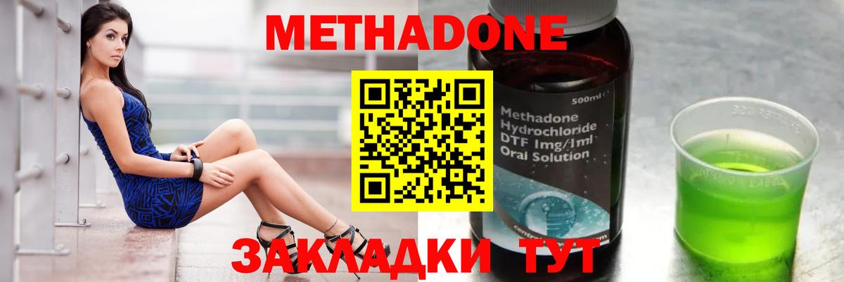 Метадон кристалл Сибай