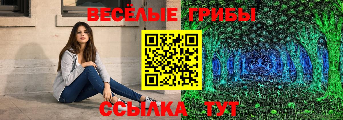 Галлюциногенные грибы Magic Shrooms  Сибай 